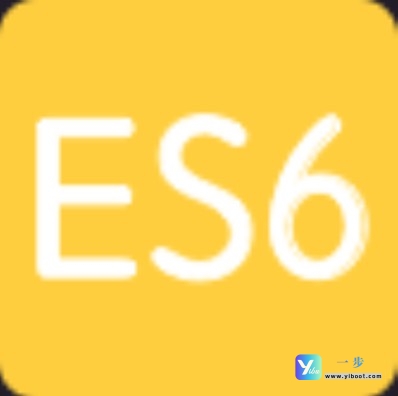 ES6-10 入门教程