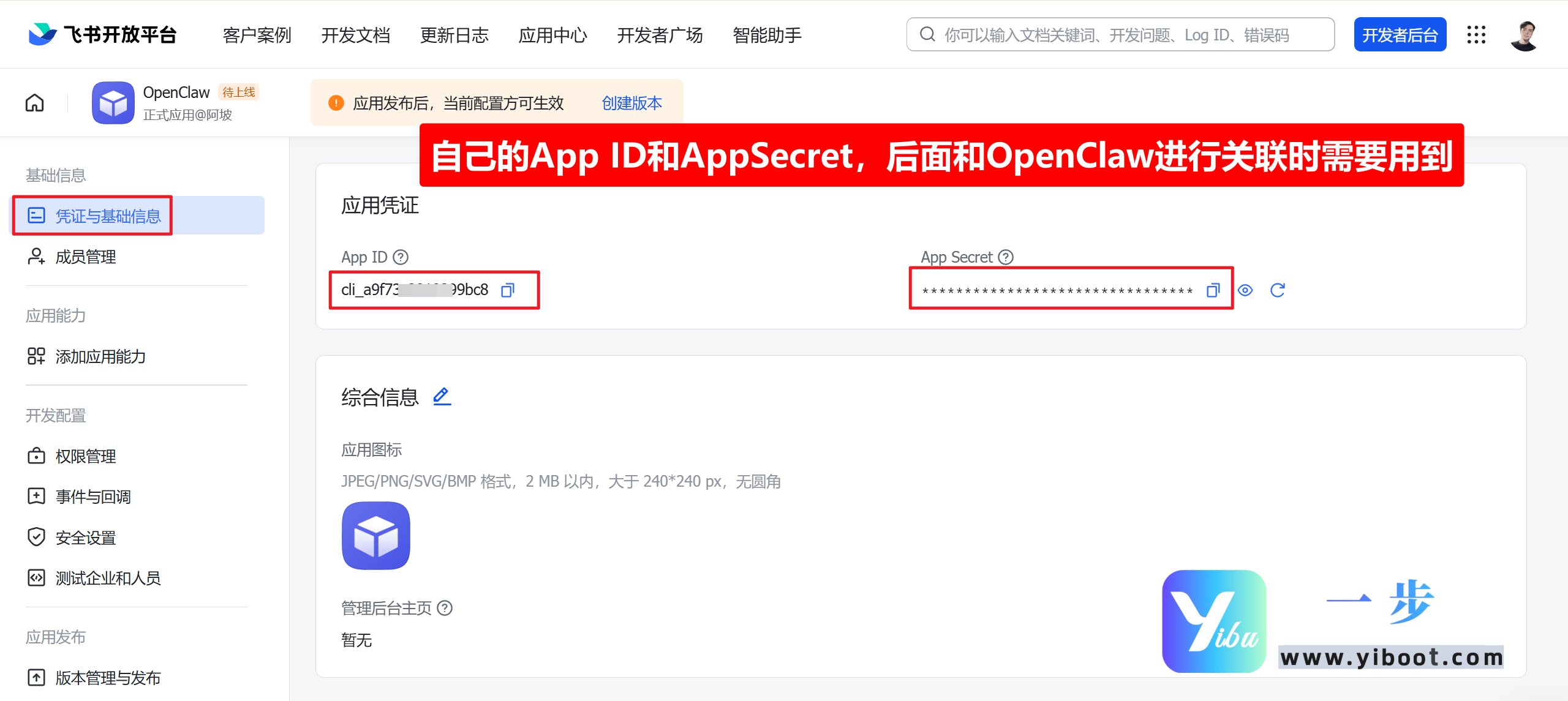 保姆级教程｜OpenClaw 飞书机器人对接，新手也能10分钟上手