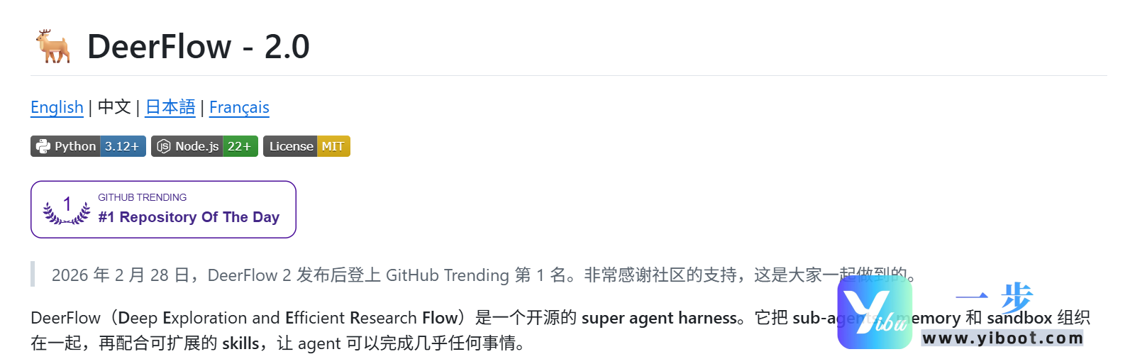 default-img.jpg 暴涨48.2K Stars!字节开源DeerFlow 2.0,让AI智能体搞定所有复杂任务