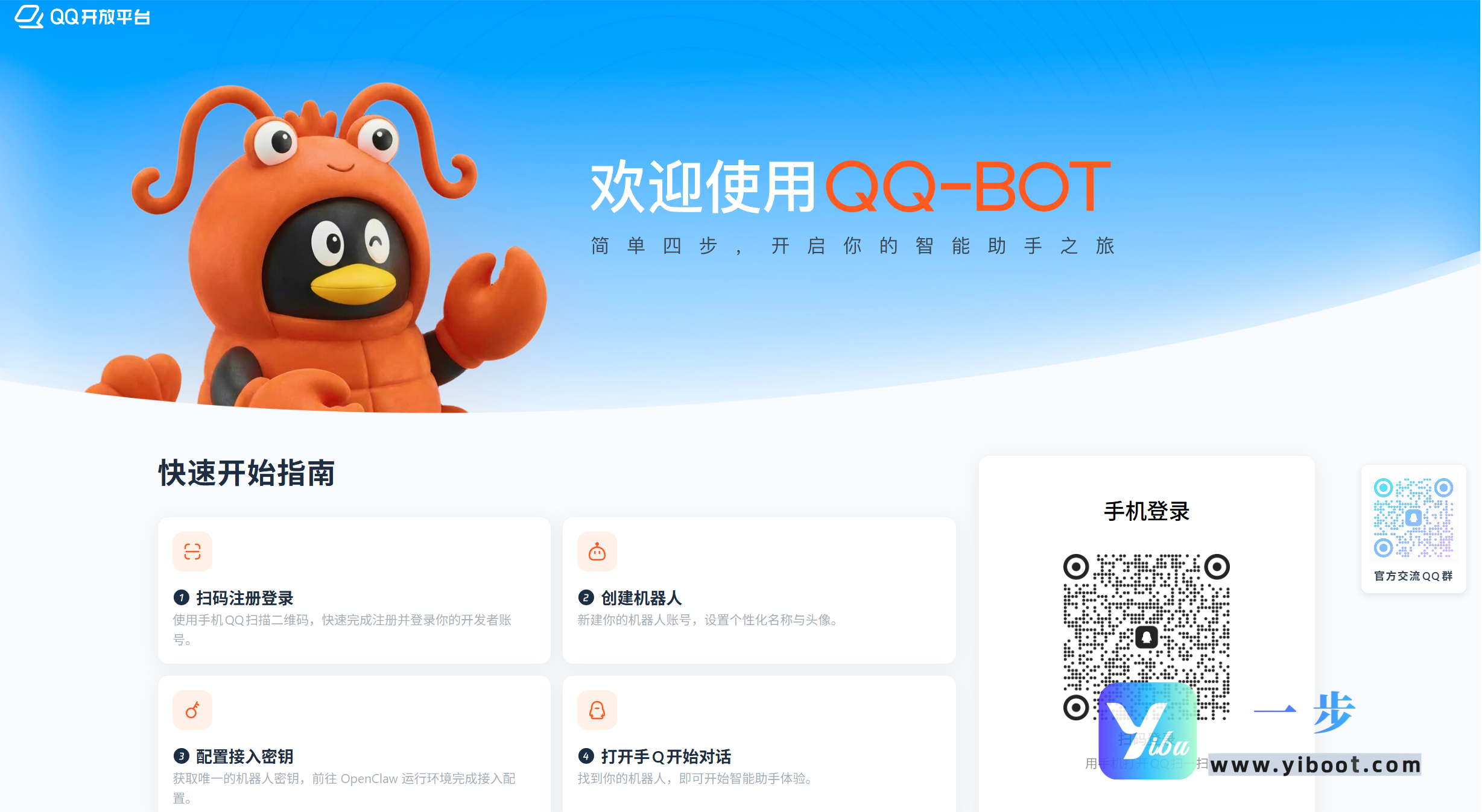 default-img.jpg 小龙虾接入QQ!官方直连超简单,无云主机无公网IP