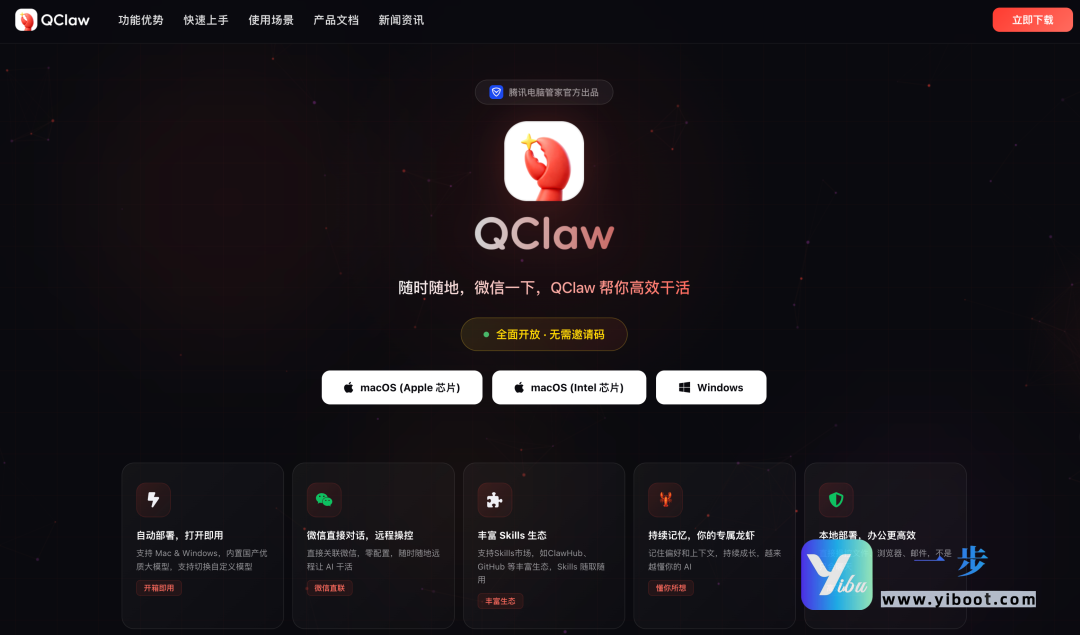 default-img.jpg 重磅!腾讯QClaw全面开放,无需邀请码!微信直接遥控电脑干活