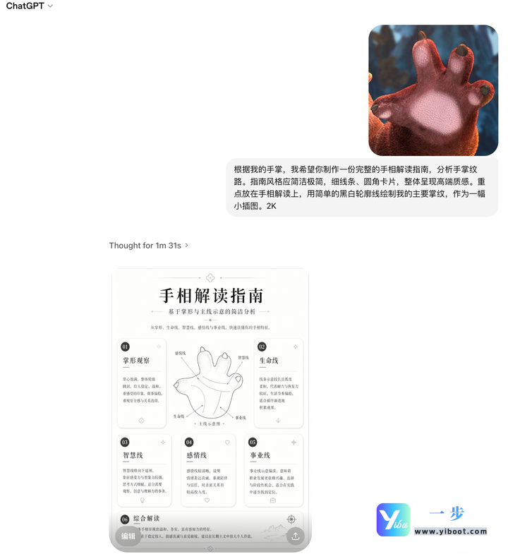 惊了! ChatGPT Images 2.0看手相准到离谱，还能玩爆火的色彩测试