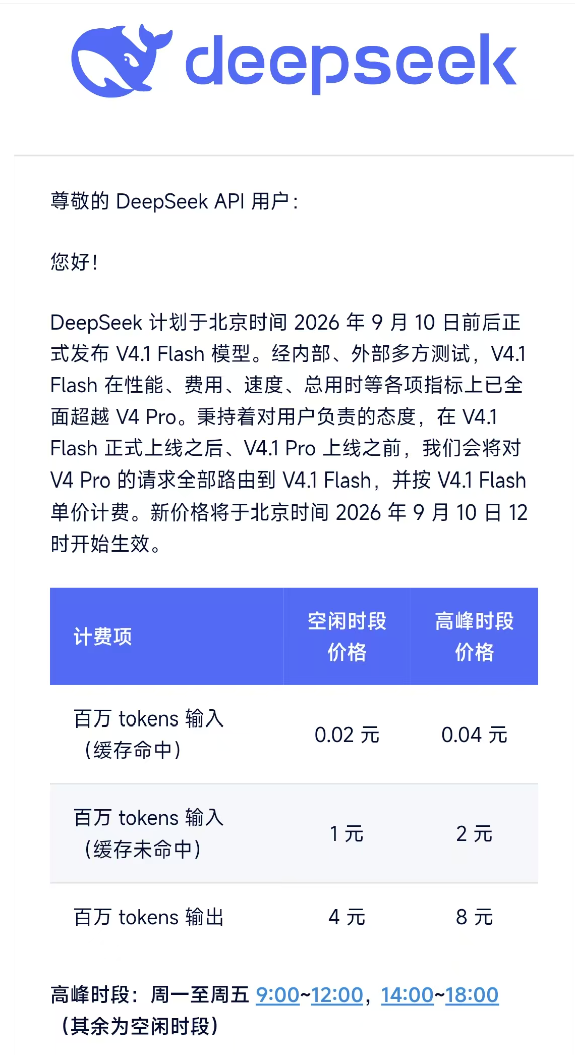 default-img.jpg DeepSeek杀疯了!V4.1突然空降,价格直接打穿:百万Token最低只要2分钱!