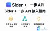 Sider 配置AI模型指南