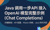 OpenAI-Java示例代码