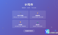91协商写作平台