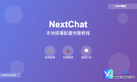 NextChat 接入GPT-4o使用指南
