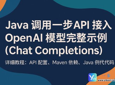 OpenAI-Java示例代码