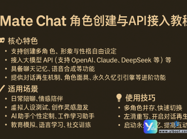 OMate Chat角色创建与API接入教程