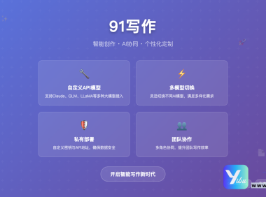 91协商写作平台