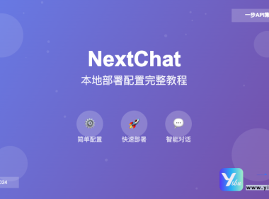 NextChat 接入GPT-4o使用指南