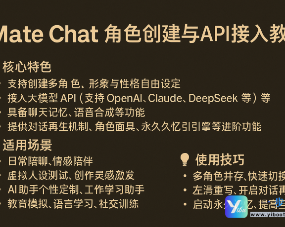 OMate Chat角色创建与API接入教程