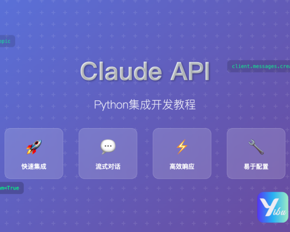 Claude-Python示例代码