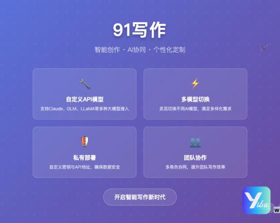 91协商写作平台