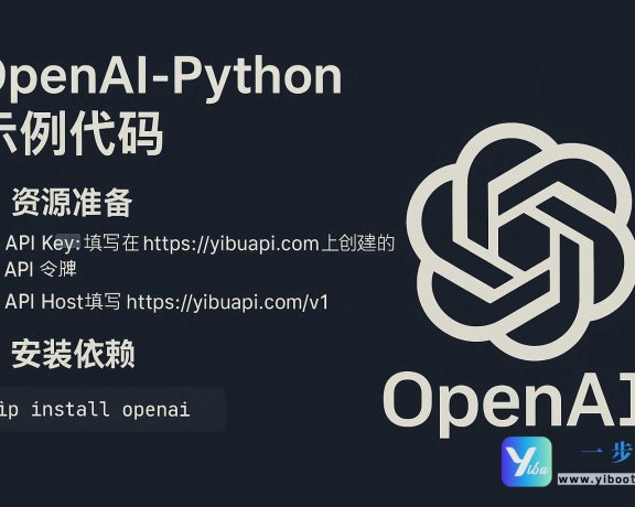 OpenAI-Python示例代码