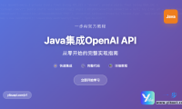 OpenAI-Java示例代码