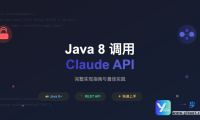 Claude-Java示例代码