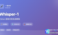 whisper-1-Python示例代码