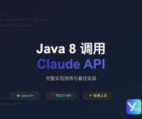 Claude-Java示例代码
