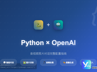 Python配置openAI使用音视频图片对话