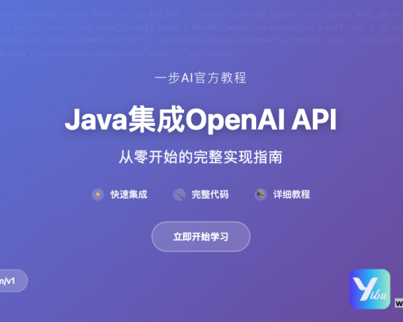 OpenAI-Java示例代码