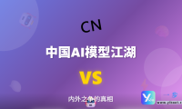 为什么国内模型这么多，还是有很多人用国外的模型？