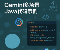 Gemini多场景-Java代码示例