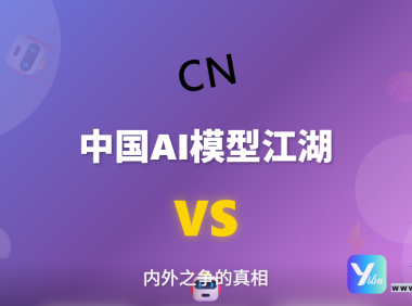 为什么国内模型这么多，还是有很多人用国外的模型？