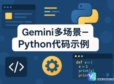 Gemini多场景-Python代码示例