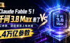 对标 Claude Fable 5！阿里千问3.8 Max来了，2.4万亿参数国产旗舰模型上线体验