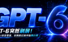 GPT-6突然刷屏！OpenAI还没官宣，全网却已经开始倒计时