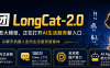 外卖公司做出1.6万亿参数大模型:美团这只”LongCat”,盯上的不是发布会