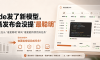 Claude发了新模型，但整场发布会没提”最聪明”