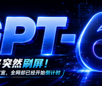 GPT-6突然刷屏!OpenAI还没官宣,全网却已经开始倒计时