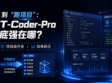 从“补代码”到“跑项目”:快手 KAT-Coder-Pro V2.5 到底强在哪?