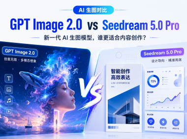 GPT Image 2.0 对上 Seedream 5.0 Pro:新一代 AI 生图模型,谁更值得用?