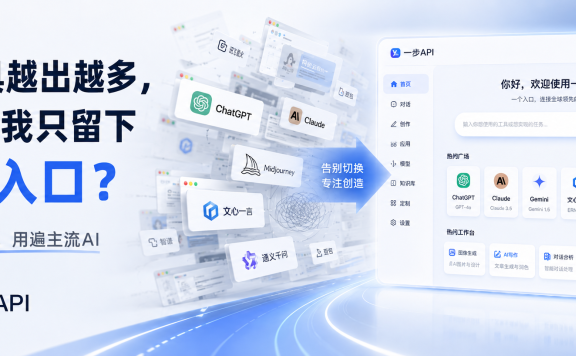 我卸载了 12 个 AI 工具,效率反而翻了一倍
