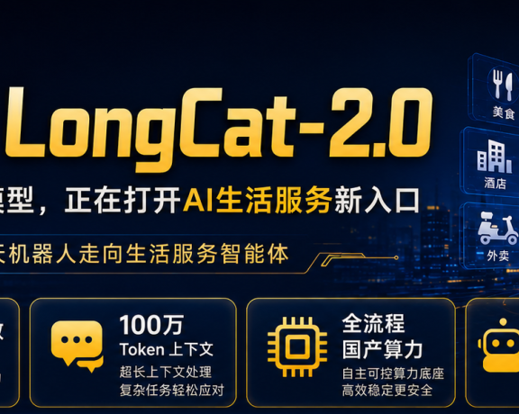 外卖公司做出1.6万亿参数大模型:美团这只”LongCat”,盯上的不是发布会