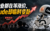 原本要涨50%,Claude为什么在最后关头踩刹车?