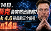 8月14日,马斯克会突然出牌吗?Grok 4.6背后的三个信号