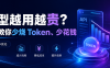模型越用越贵？“一步”教你少烧 Token、少花钱！