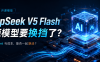 DeepSeek V5 Flash架构、Agent 与成本，能否一起跃迁？