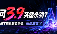千问3.9突然杀到？AI圈最不愿看到的事情，还是发生了