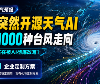 刚刚,Google开源天气AI:一次推演1000种台风走向