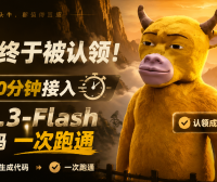 牛来”终于被认领!一步API 10分钟接入GLM-5.3-Flash,看图写代码一次跑通