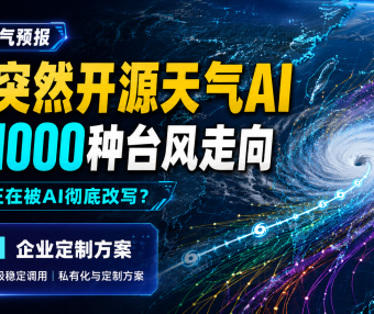 刚刚,Google开源天气AI:一次推演1000种台风走向
