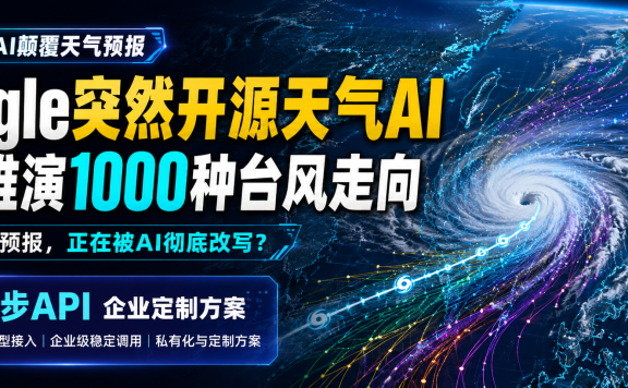 刚刚,Google开源天气AI:一次推演1000种台风走向