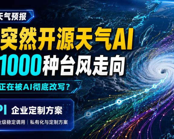 刚刚,Google开源天气AI:一次推演1000种台风走向