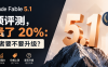 Claude Fable 5.1 登顶评测，却贵了 20%：开发者要不要升级？