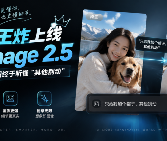 OpenAI 生图王炸上线:GPT Image 2.5 快了 50%,AI 修图终于听懂“其他别动”